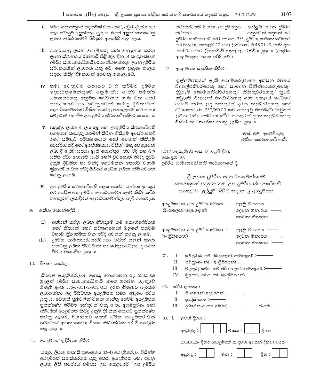 Sub Station Master (Contract Basis) - Sri Lanka Railway Department